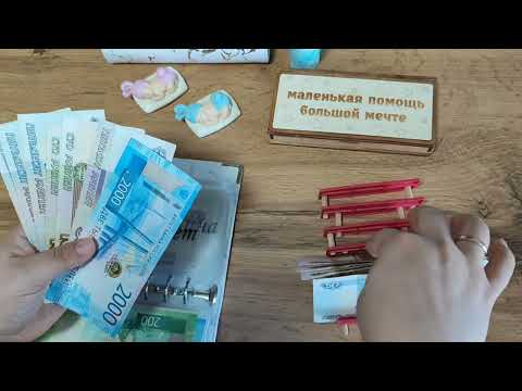 Видео: Май Чек№4 Сумма 7000р.💌💵 Распределяю быстро пока сын спит👶😴🤫😊