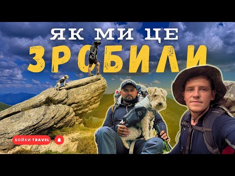 Видео: 10 ДНІВ У КАРПАТАХ! 63 вершини та один вірний пес