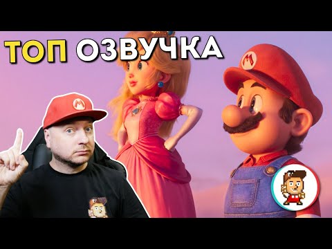 Видео: СХОДИЛ НА "МАРИО В КИНО" В МОСКВЕ