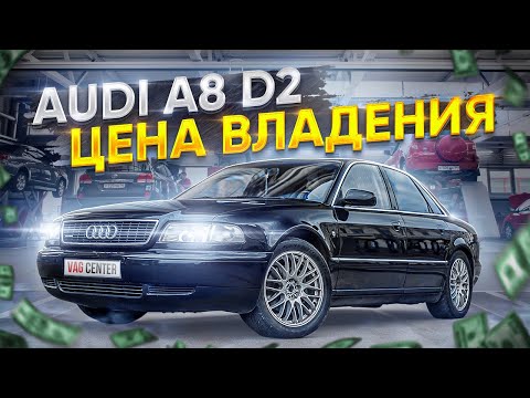 Видео: Audi A8 D2 ты псих?! 10 раз подумай.