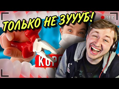 Видео: КОРОЧЕ ГОВОРЯ, У МЕНЯ БОЛИТ ЗУБ [От первого лица] - Стоматологи! Ненавижу стоматологов! | ТипоТоп