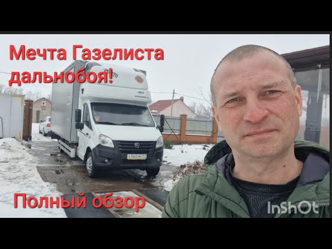 Видео: Газель Некст! Полный обзор моей машины! A trucker's dream! Review of my gazelle next! Как собрать???