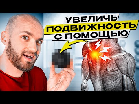 Видео: Расслабление мышц плеча | боль уйдет | для подвижности руки | мобильность плеча