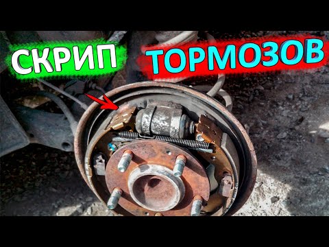Видео: Скрип задних тормозов при нажатии на педаль тормоза 👈 как устранить