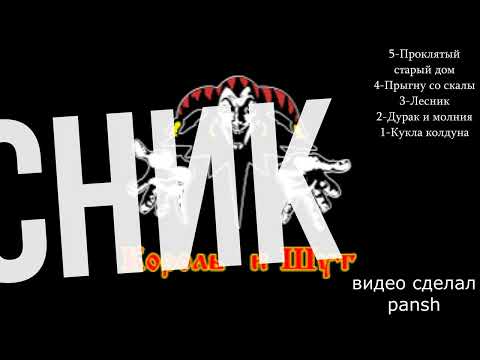 Видео: Топ 5 песен Король и Шут из коментариев