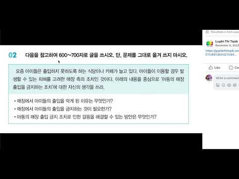 Видео: Topik 2 쓰기  54번 50 онооны эссэ сэдвүүд
