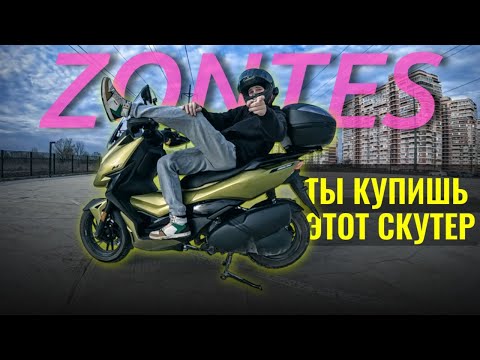 Видео: ZONTES 350M ОБЗОР! ЛУЧШИЙ МАЙБАХ ДЛЯ ДОСТАВКИ!