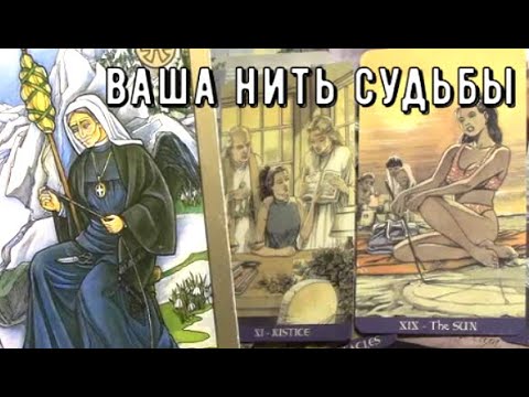 Видео: Узнайте Кем вам Быть❗ Что по Судьбе Было Сейчас Будет ❗ Таро знаки Судьбы #tarot#predictions#news