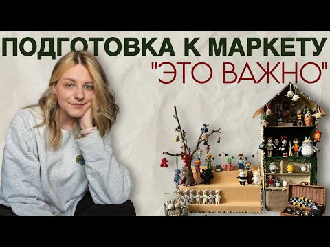 Видео: Эмоции, игрушки и дедлайны: реалии подготовки к топовому маркету.