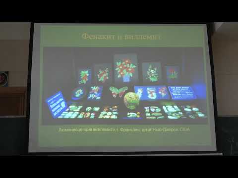 Видео: Власов Е. А. - Минералогия II - 2. Островные силикаты