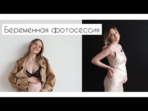 Видео: 19-20 АЯ НЕДЕЛЯ БЕРЕМЕННОСТИ | ДНЕВНИК БЕРЕМЕННОСТИ | ФОТОСЕССИЯ