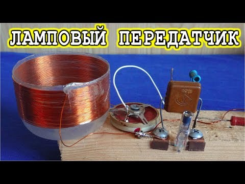 Видео: 🚀 ЛАМПОВЫЙ РАДИОПЕРЕДАТЧИК  ✔️ На одной неонке