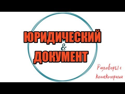 Видео: Алина Александровна. Сборная солянка №412|Коллекторы |Банки |230 ФЗ| Антиколлектор|