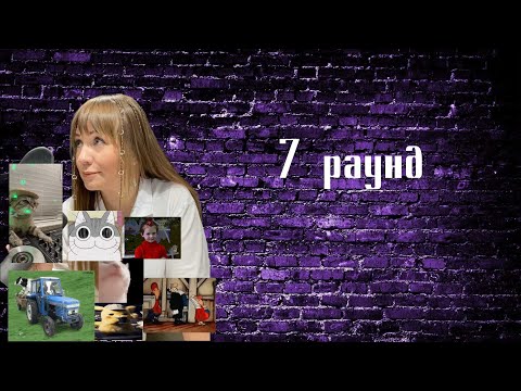 Видео: Судейство 18 независимого, Вла-Да, раунд 7 часть 1