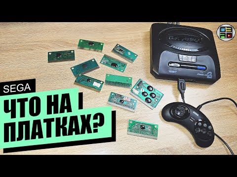 Видео: Что на платках СЕГА НОЯБРЬ 2023 - sega genesis / sega mega drive