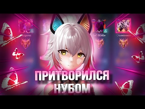 Видео: ПРИТВОРИЛСЯ НОВИЧКОМ НА ФАННИ В РАНДОМ ФУЛЛКЕ! 2 ЧАСТЬ!!! MOBILE LEGENDS BANG BANG!