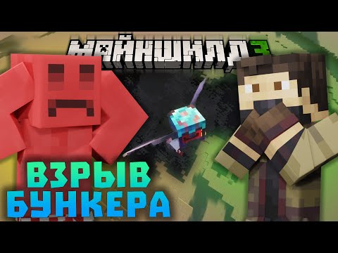 Видео: ЗАКВИЕЛЬ ВЗОРВАЛ БУНКЕР АЛЬЦЕСТА? ПРОБИЛ ЗАЩИТУ! Нарезки БЛС | Майншилд 3