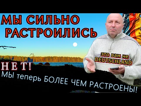 Видео: #51 Мы (ТОЖЕ) те, кому пришлось бежать из 🇩🇪 ГЕРМАНИИ. И тут произошло то, к чему мы не были готовы!