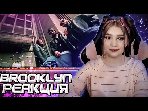 Видео: Miyagi & Andy Panda feat. TumaniYO - Brooklyn РЕАКЦИЯ