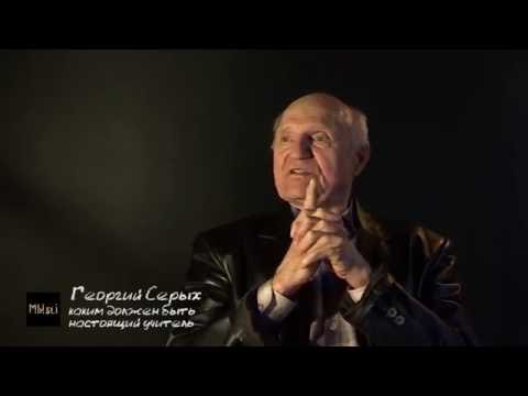 Видео: Каким должен быть настоящий учитель