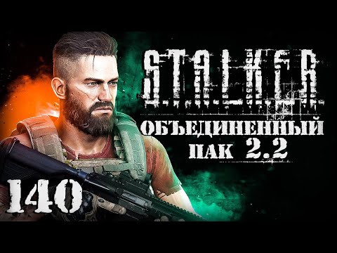 Видео: S.T.A.L.K.E.R. ОП2.2 # 140. Трудная мишень и пороховая бочка.