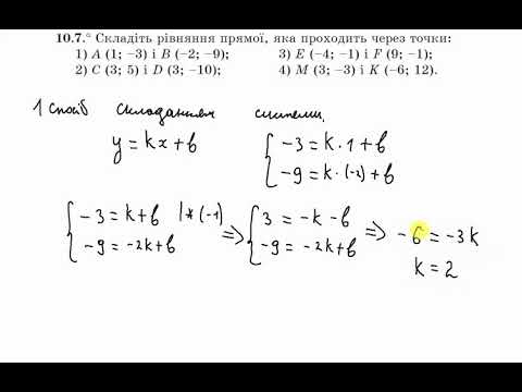 Видео: Рівняння прямої за двома точками. Геометрія 9 клас