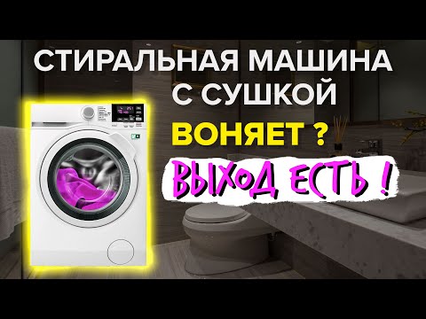 Видео: СТИРАЛЬНАЯ МАШИНА С СУШКОЙ – Последствия Покупки
