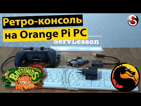 Видео: Консоль для ретро игр на Orange Pi