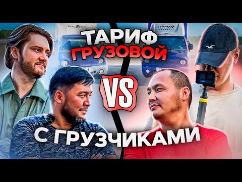 Видео: Сколько заработают курьеры в Яндекс Доставке? ГРУЗОВОЙ VS ГРУЗОВОЙ с грузчиками