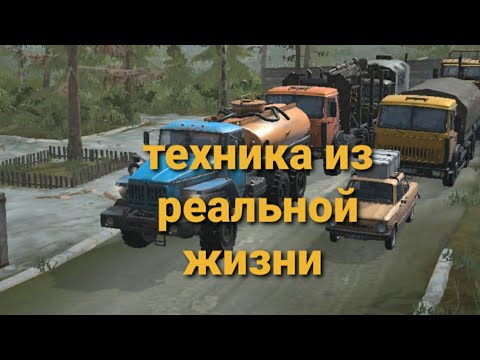 Видео: mudrunner mobile |вся техника|