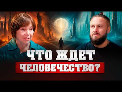 Видео: Что ждать от будущего? Будь готов к новому миру!