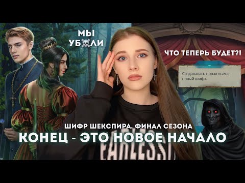 Видео: КР ВЫШЛО НА НОВЫЙ УРОВЕНЬ // ШИФР ШЕКСПИРА // ЛУЧШИЙ СЦЕНАРИСТ // Обсуждение Клуб Романтики (Апрель)