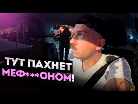 Видео: Мне Подкинули Дрянь? Опасно! | Это Ночное Такси Питера