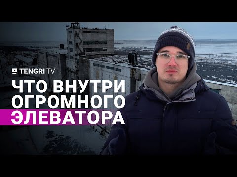 Видео: Заброшенный элеватор недалеко от Астаны? Мы смогли попасть внутрь зернохранилища