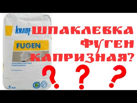 Видео: Шпаклевка фуген капризная? как я делал | Глазки серуны, ручки делуны