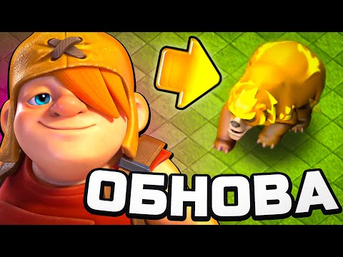 Видео: 🐻ВСЁ ЛЕТНЕЕ ОБНОВЛЕНИЕ CLASH OF CLANS в ОДНОМ ВИДЕО!