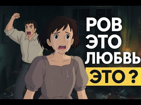 Видео: Психология того, почему вы выбираете людей, которые причиняют вам боль