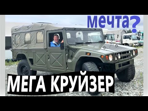 Видео: Тойота Мега Круйзер \ Мечта идиота? \ Зеленый угол ВЛАДИВОСТОК \ Полный привод