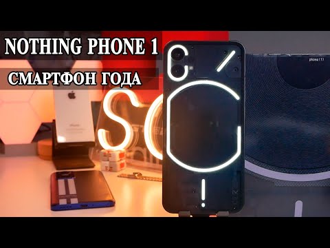 Видео: Nothing Phone 1  Подробный обзор и опыт использования Лучшего смартфона 2022 года