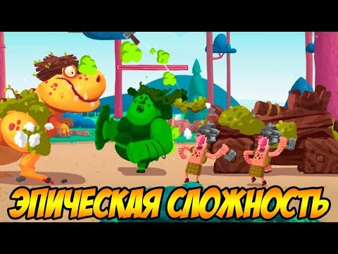 Видео: Dino Bash #11 ШАНС НА ГЕМЫ УПУСКАТЬ НЕЛЬЗЯ 😍