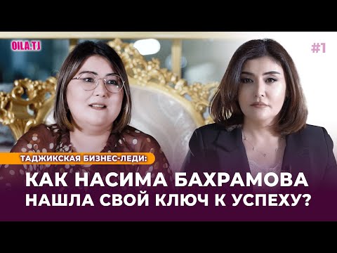 Видео: Насима Бахрамова о женском пути в бизнесе