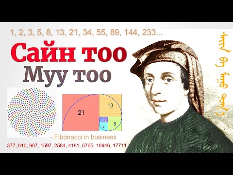 Видео: Бидний сэтгэл зүйг хүчтэй нөлөөлдөг 3 тоо