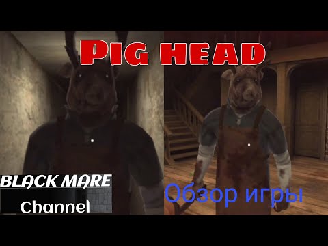 Видео: Свиноголовый меня беспокоит! Посещаю дом маньяка//Pig head