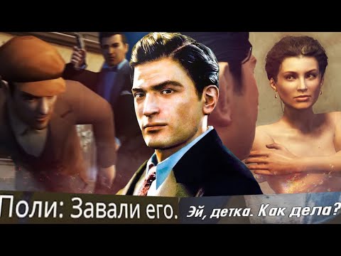 Видео: ТЫ НЕ СЛЫШАЛ ЭТИ ДИАЛОГИ ВО ВСЕХ ЧАСТЯХ MAFIA! | MAFIA 2, MAFIA DEFINITIVE EDITION