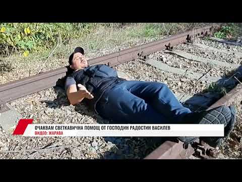 Видео: ОЧАКВАМ СВЕТКАВИЧНА ПОМОЩ ОТ ГОСПОДИН РАДОСТИН ВАСИЛЕВ