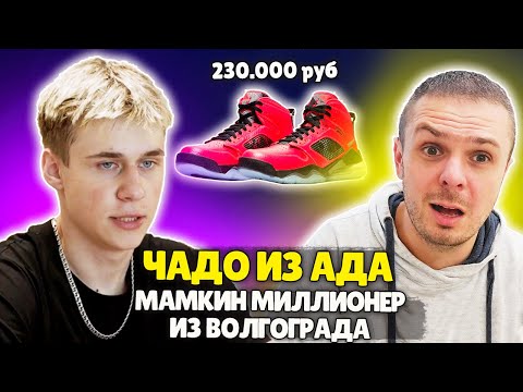 Видео: ЧАДО ИЗ АДА ► 16 ЛЕТНИЙ МАЖОР ИЗ ВОЛГОГРАДА