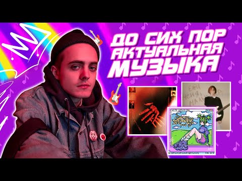 Видео: Как Пошлая Молли до сих пор живёт в нашей музыке?