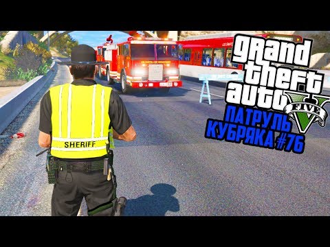 Видео: ОГРОМНЫЙ ТЕРАКТ! ИГРА ЗА ДПС АМЕРИКАНСКИЙ ПАТРУЛЬ! GTA 5 ПОЛИЦИЯ! ГТА 5 МОДЫ #76