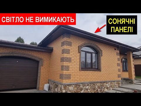 Видео: Огляд автономного будинку! Київ 30км