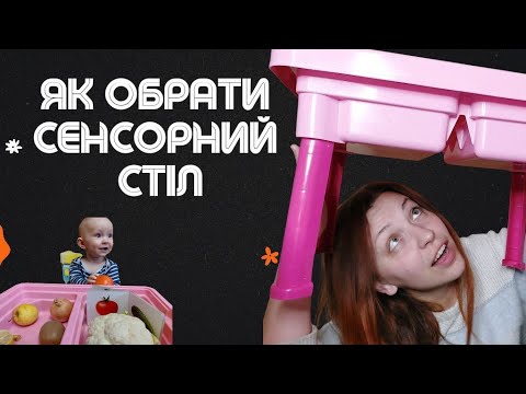 Видео: Сенсорний стіл: як обрати і які розвиваючі ігри створити?